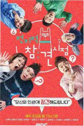 向往的生活 奇优影院在线观看